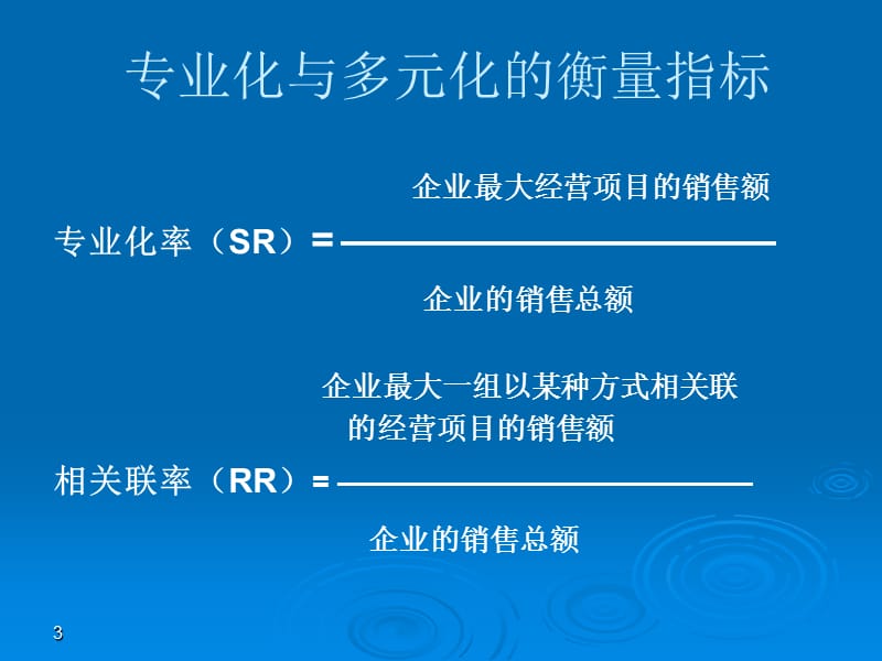 《发展战略选择》PPT课件.ppt_第3页