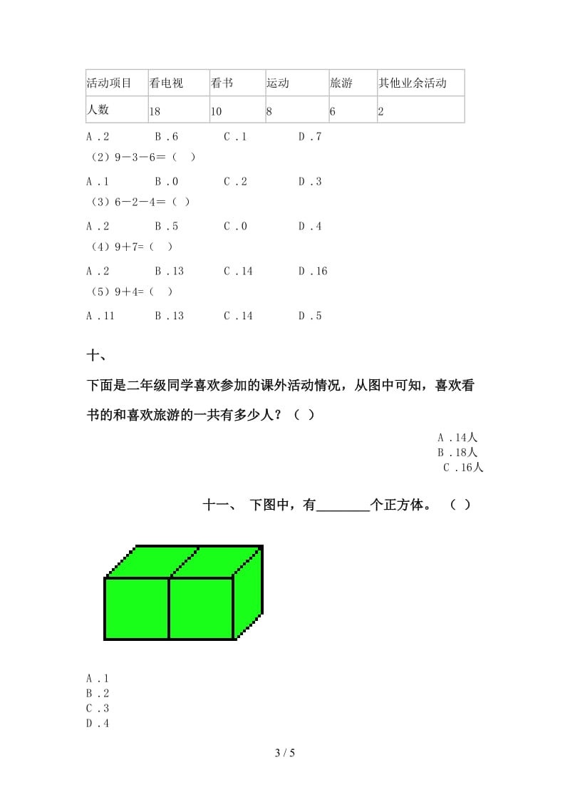 一年级下学期数学选择题专项提升练习.doc_第3页