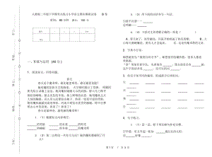 人教版二年级下学期考点练习小学语文期末模拟试卷B卷.docx