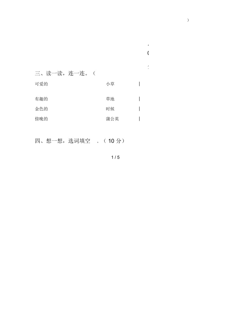 人教版三年级语文下册二单元题及答案.docx_第2页