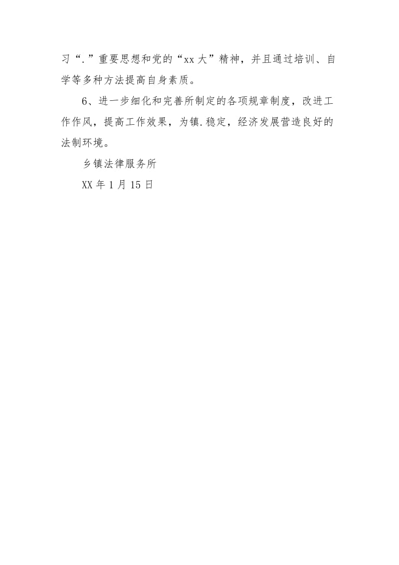 2021年度乡镇法律服务所工作计划.docx_第2页