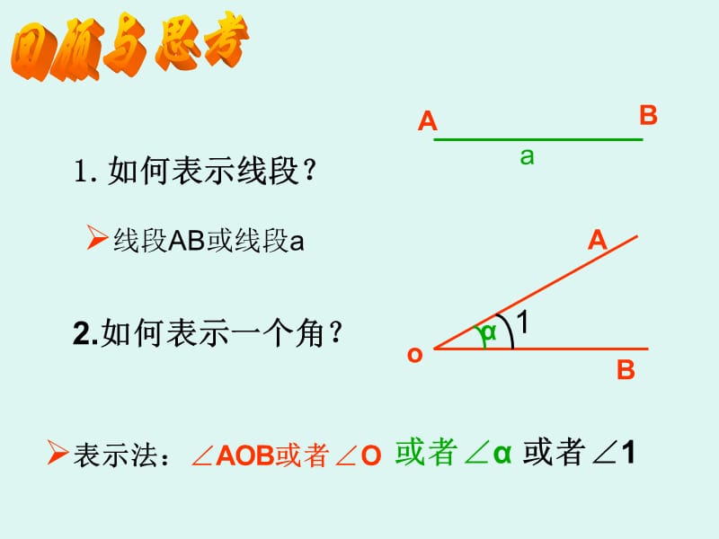 1311三角形三边关系.ppt_第2页