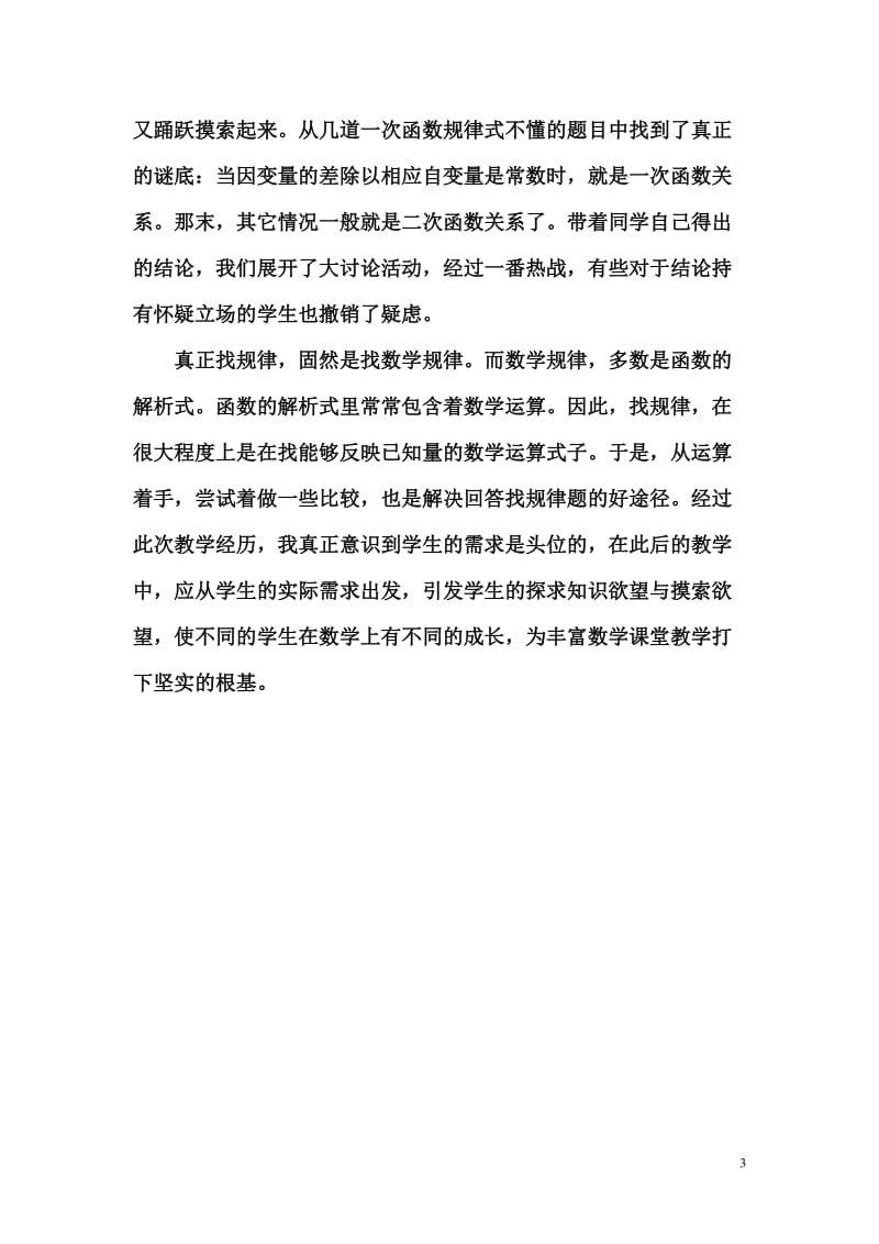 数学课堂教育教学叙事.doc_第3页