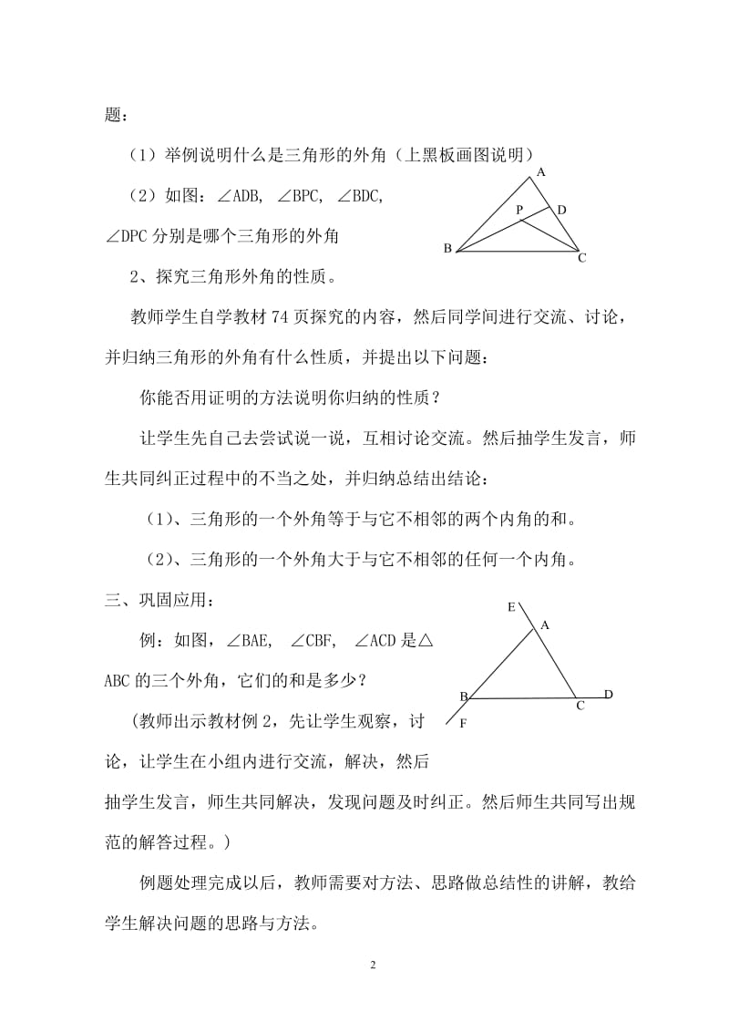 第七章公开课教案.doc_第2页