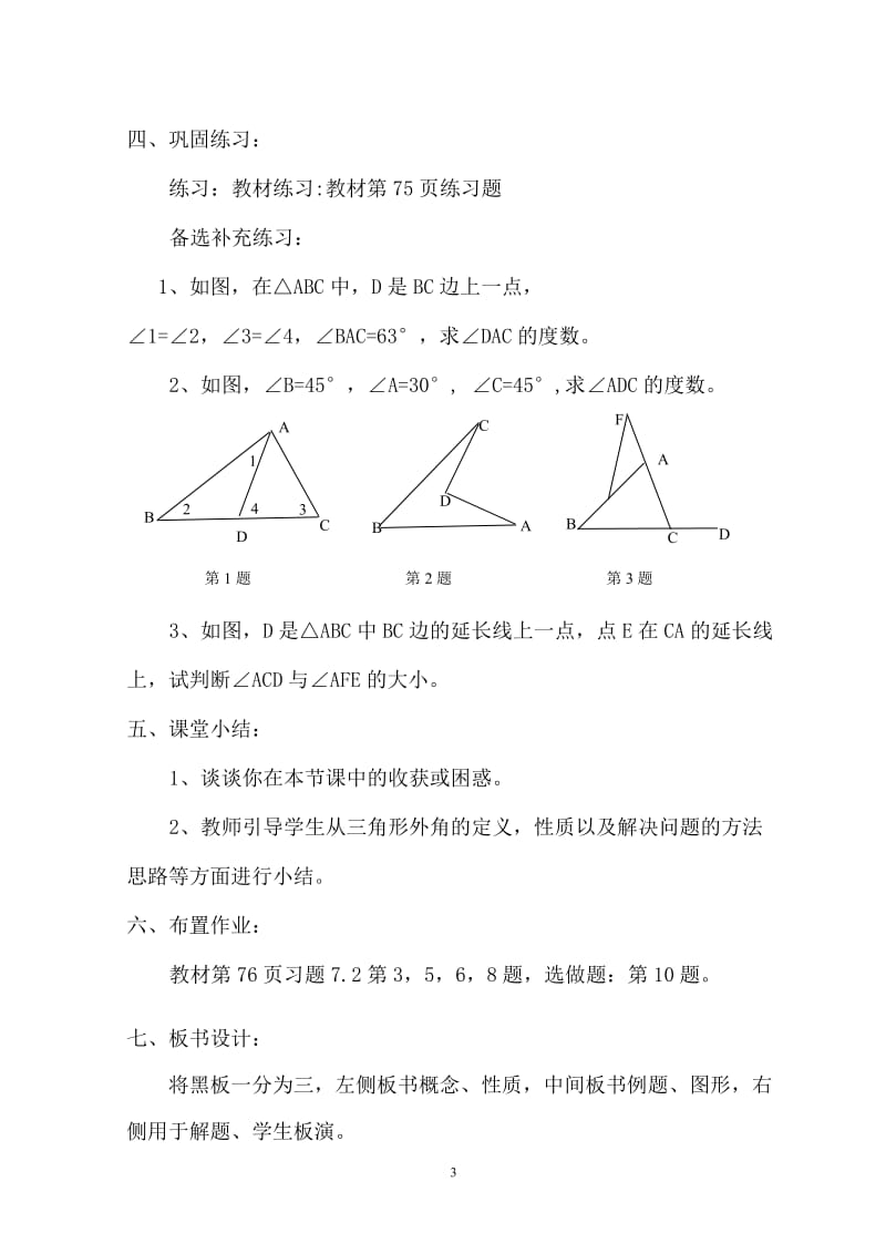 第七章公开课教案.doc_第3页