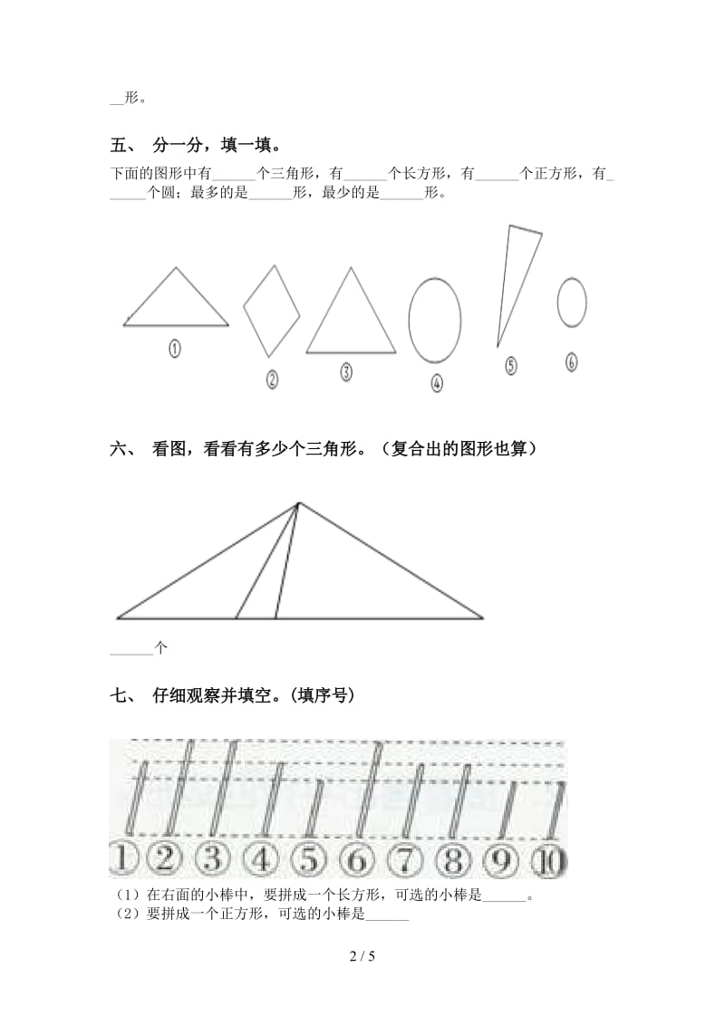 二年级数学下学期几何图形知识点专项提升练习青岛版.doc_第2页