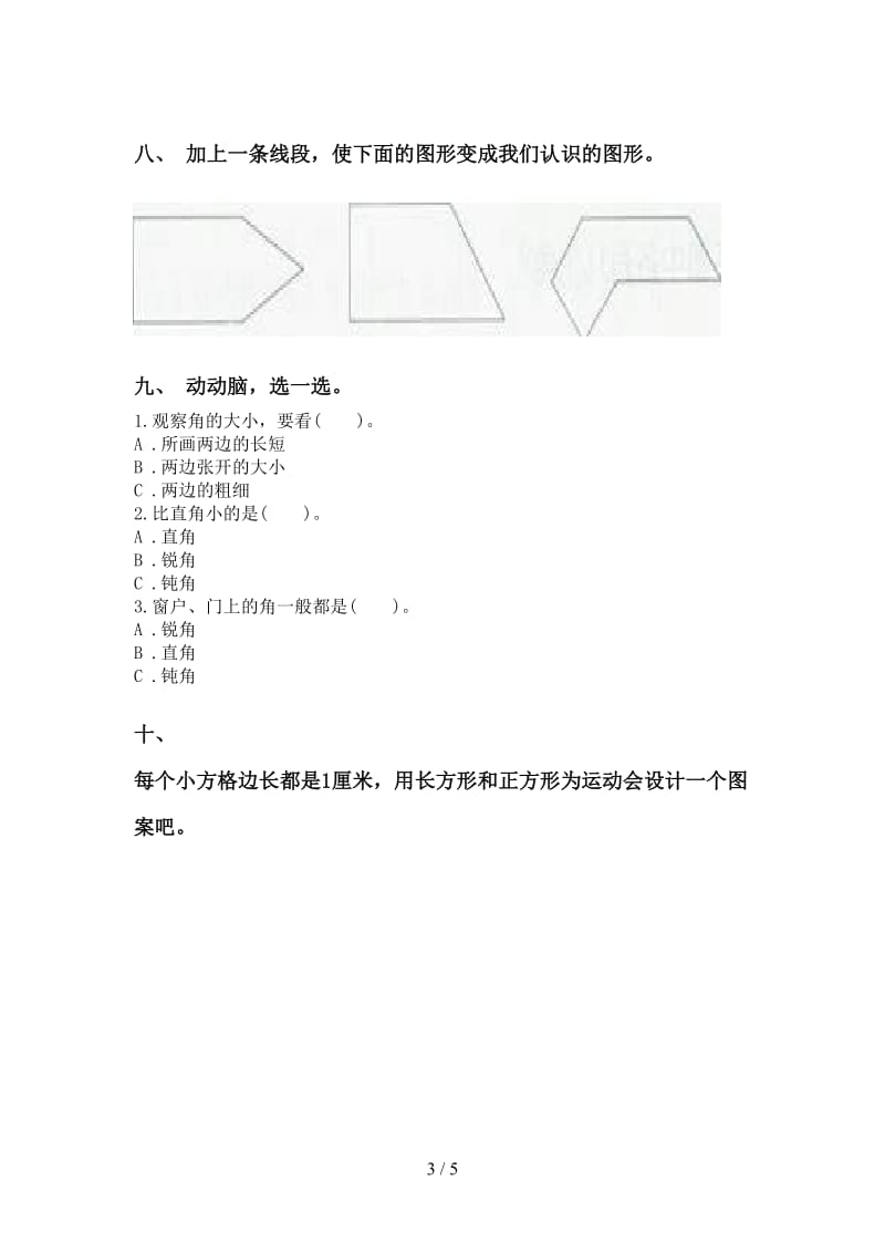 二年级数学下学期几何图形知识点专项提升练习青岛版.doc_第3页