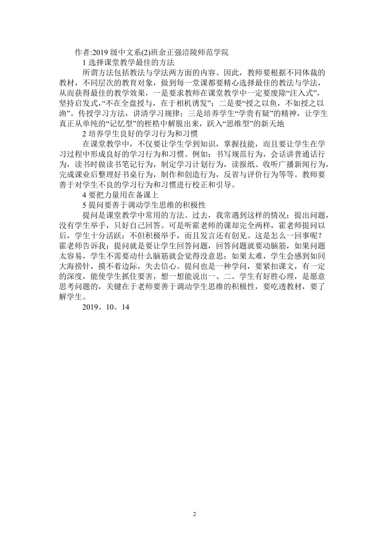 2021年师范学院中文系语文教学实习总结.doc_第2页