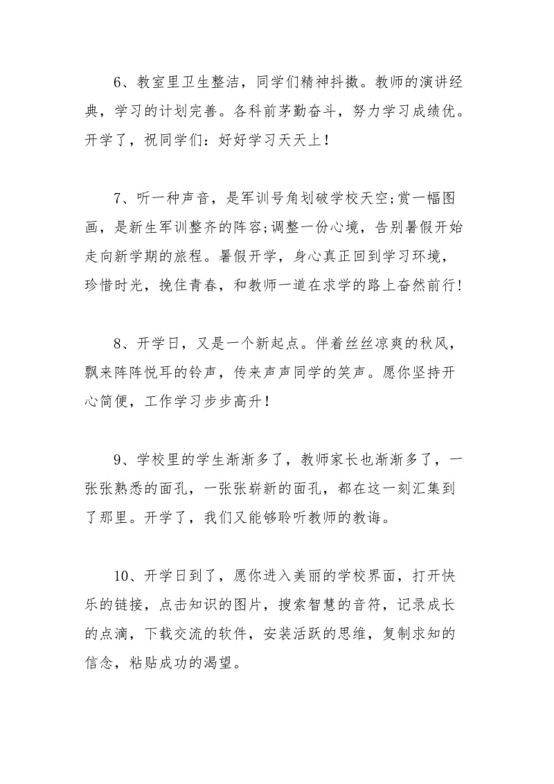 2021年开学优美短句句好词好句.docx_第2页