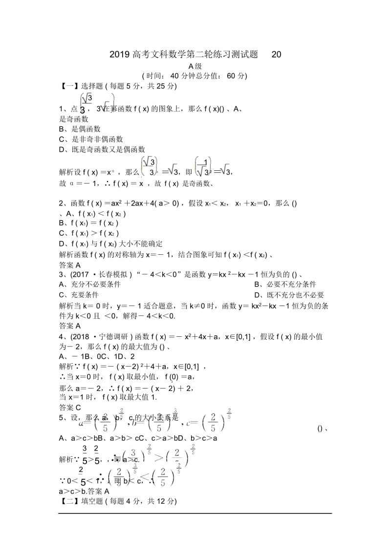 高考文科数学第二轮练习测试题20.docx_第1页