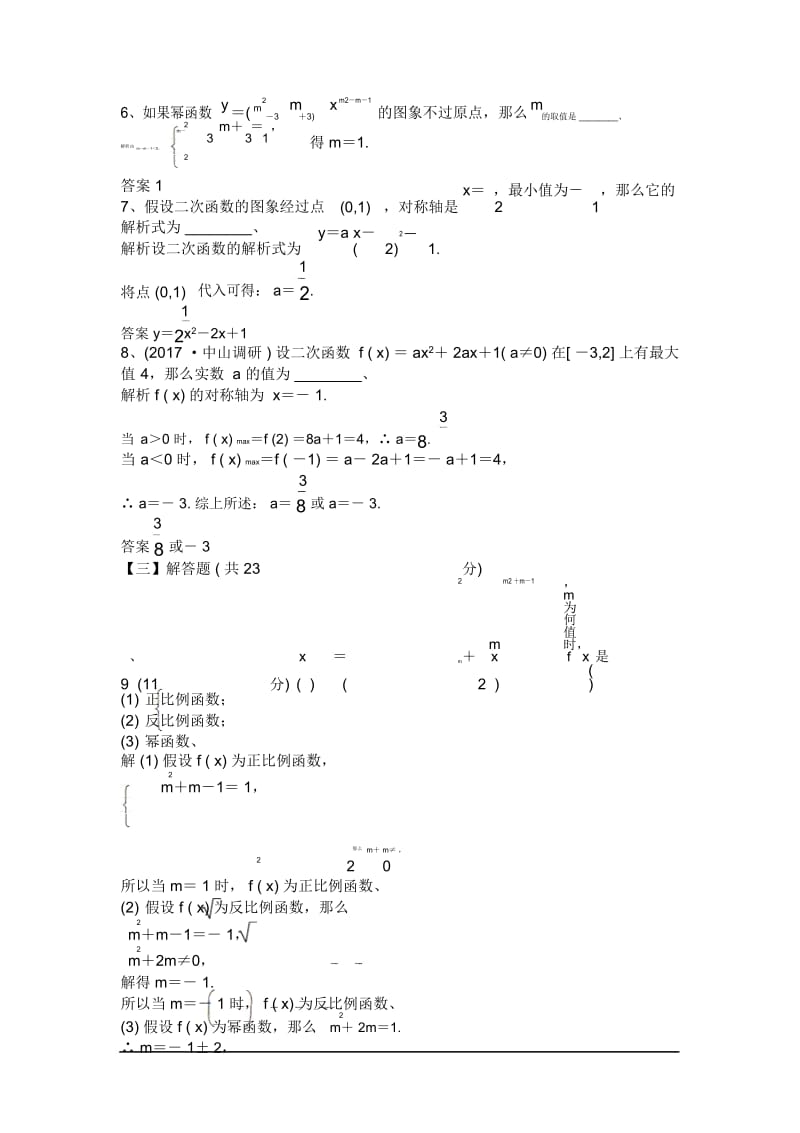 高考文科数学第二轮练习测试题20.docx_第2页