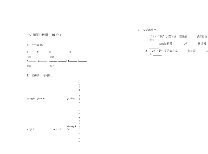 人教版二年级下学期小学语文精选强化训练期末模拟试卷C卷.docx_第3页