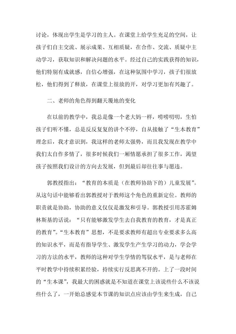 生本教育学习体会.docx_第2页