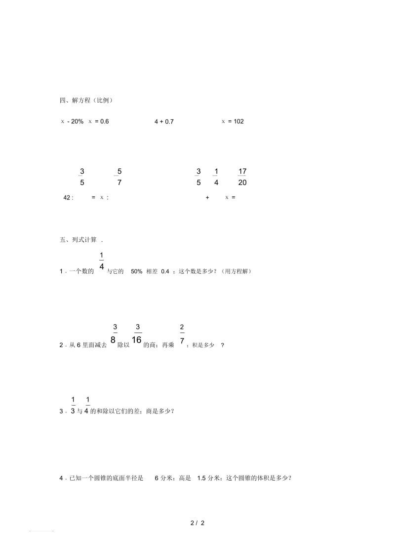 六年级数学计算能力测试题.docx_第2页