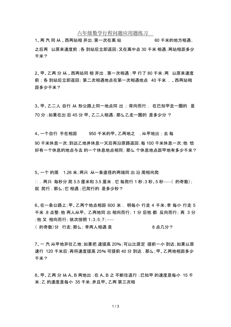 六年级数学行程问题应用题练习.docx_第1页