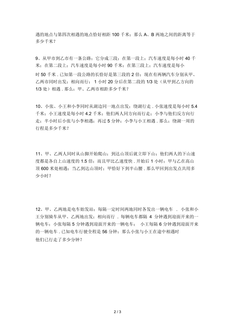 六年级数学行程问题应用题练习.docx_第2页