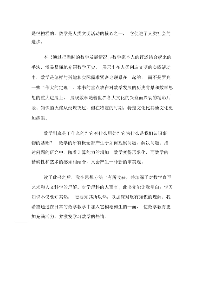 关于数学的读书心得体会随想.docx_第3页