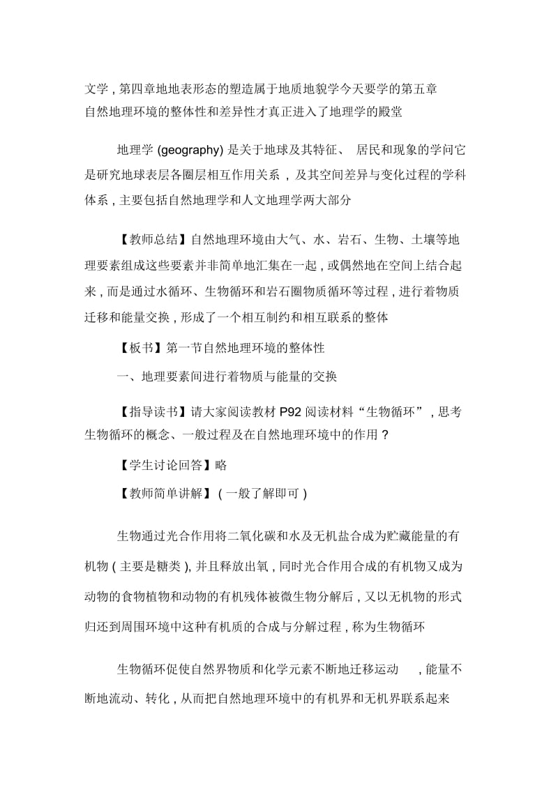 高中地理自然地理环境的整体性教案.docx_第2页