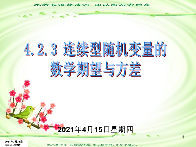 2.3__连续型随机变量的数学期望与方差.ppt_第1页