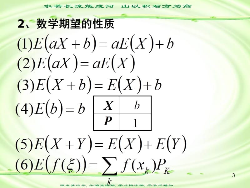 2.3__连续型随机变量的数学期望与方差.ppt_第3页