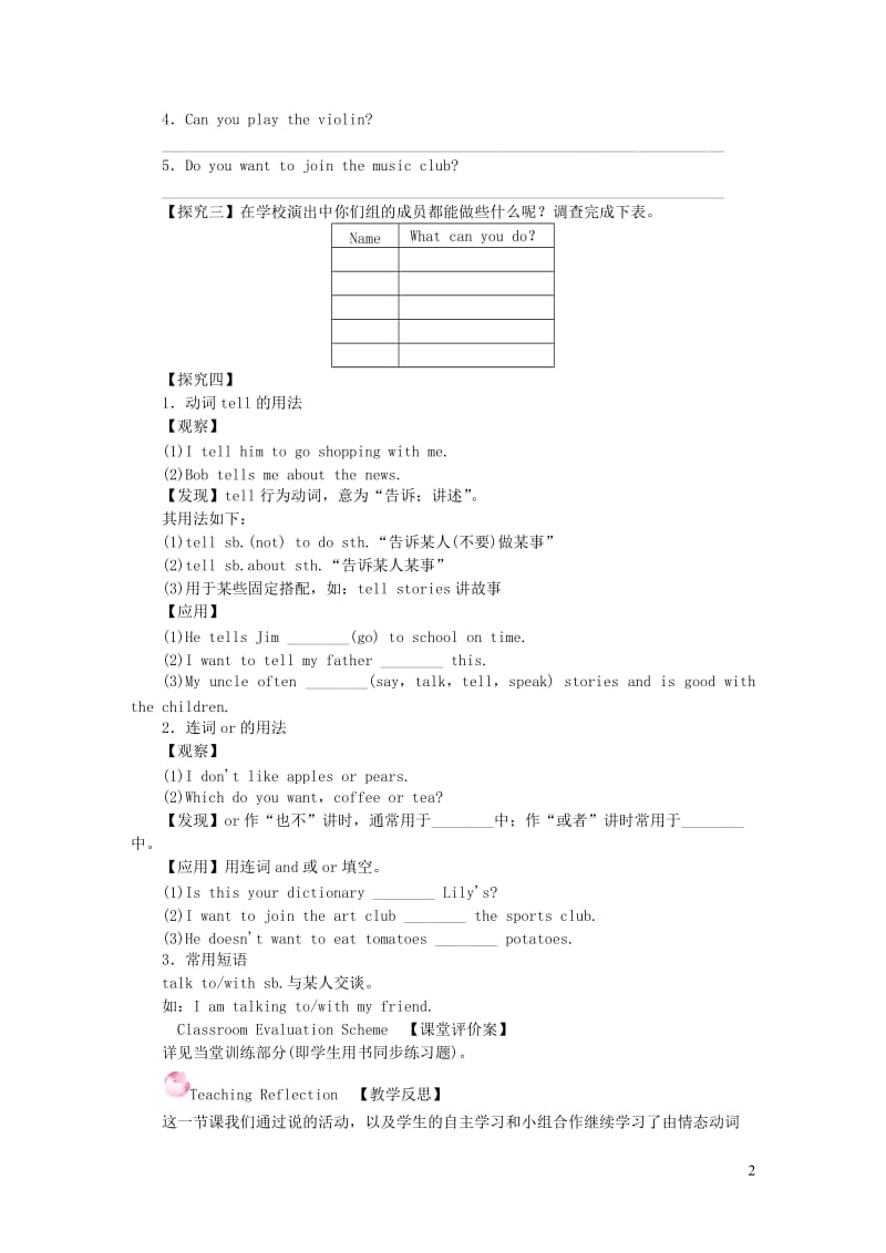 七年级英语下册 Unit 1 Can you play the guitar第二课时 Section A （Grammar Focus-3c）教案（新版）人教新目标版.doc_第2页