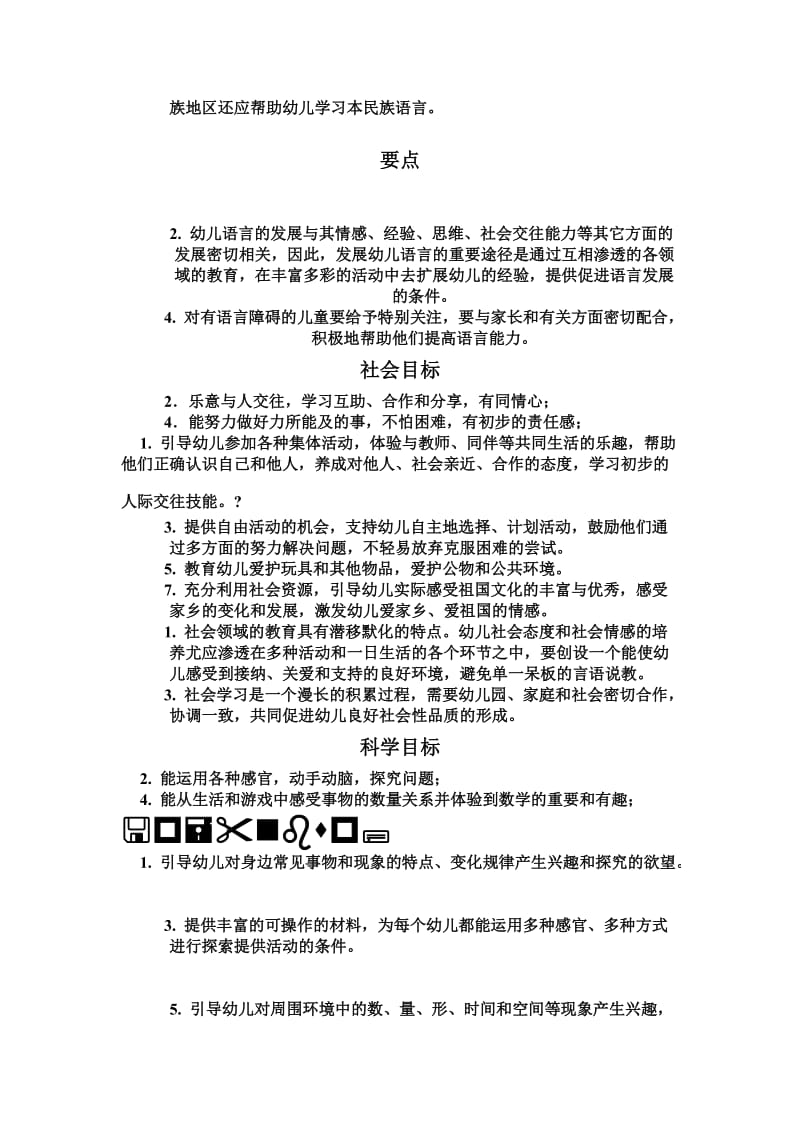 纲要总则里要求.doc_第2页