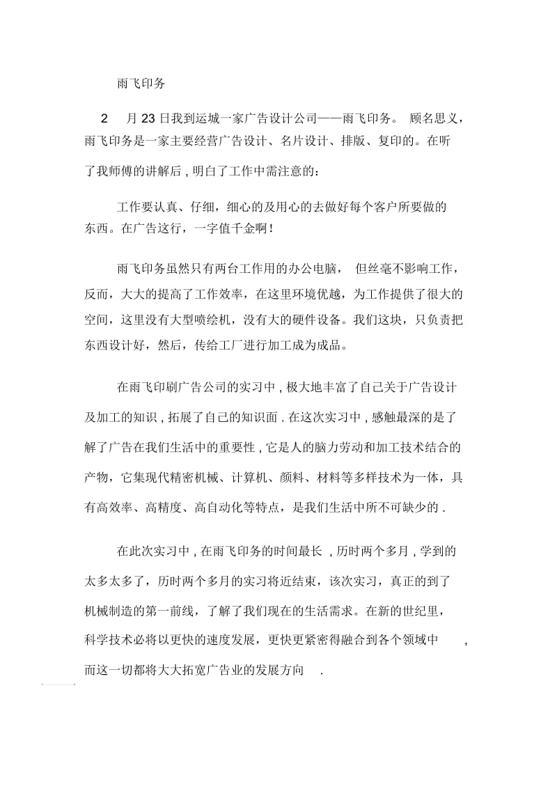 关于影楼的实习报告范文.docx_第2页