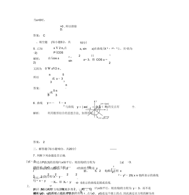 2012高中数学2.1.1课时同步练习新人教A版选修2-1-(7569).docx_第3页