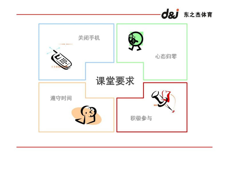 金牌店长培训之会议管理篇课件.ppt_第2页