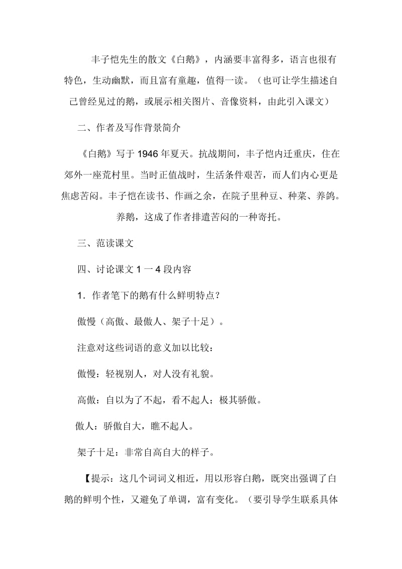 白鹅 (3).doc_第2页