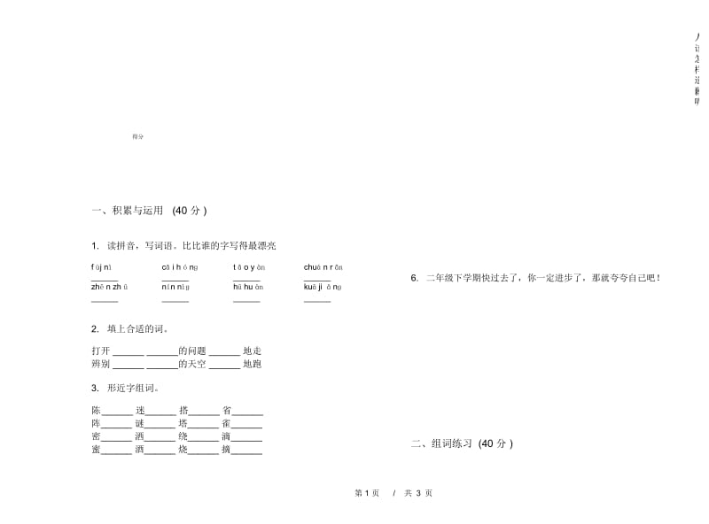 人教版二年级下学期过关练习题小学语文期末模拟试卷II卷.docx_第3页