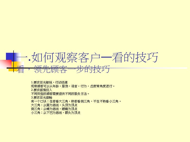 《服务人员专业技巧》PPT课件.ppt_第2页