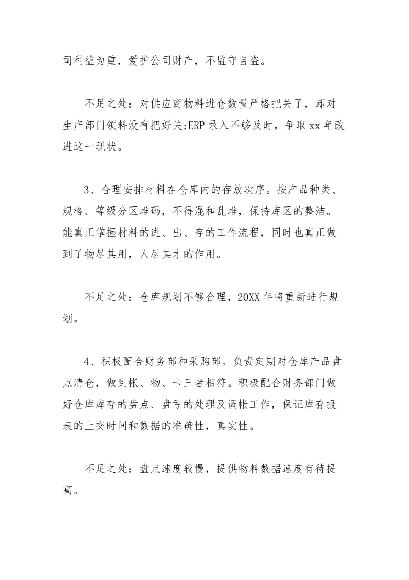 2021年成品仓库年度工作总结及工作思路.docx_第3页