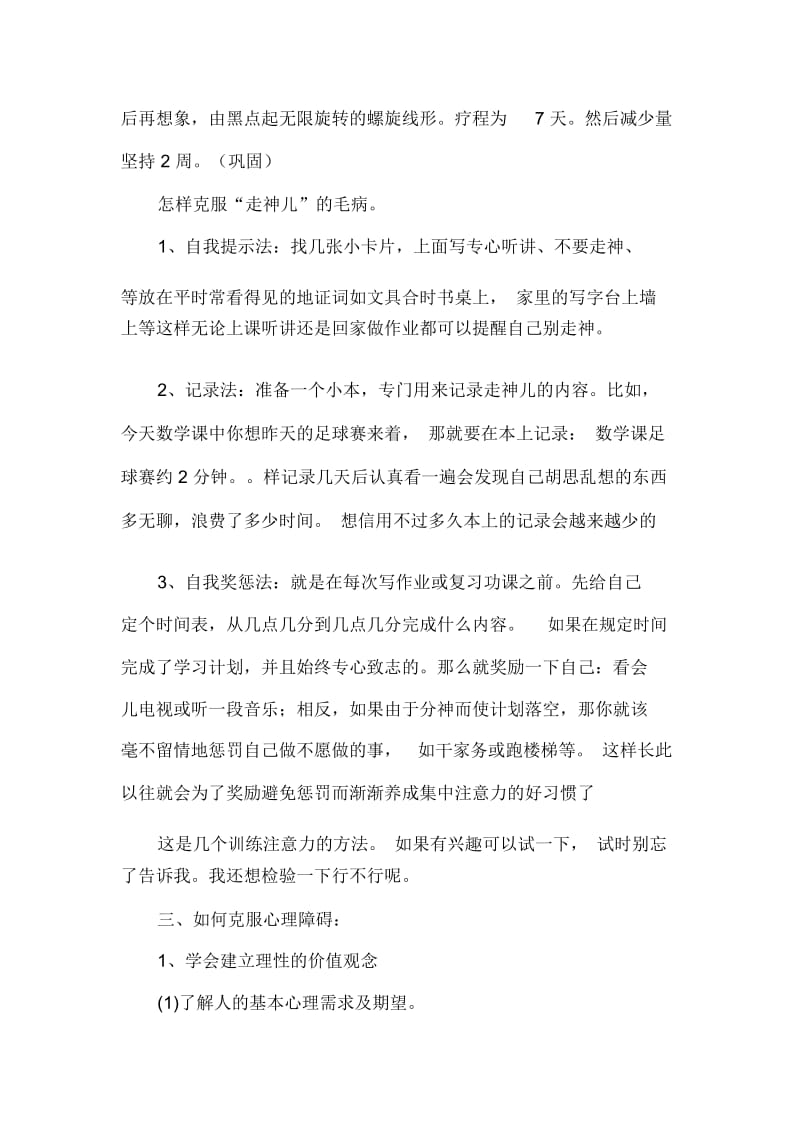 关爱留守儿童专题讲座.docx_第3页