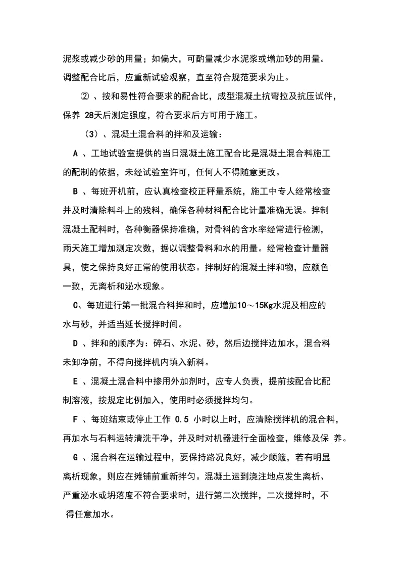 混凝土路面施工方案.docx_第2页