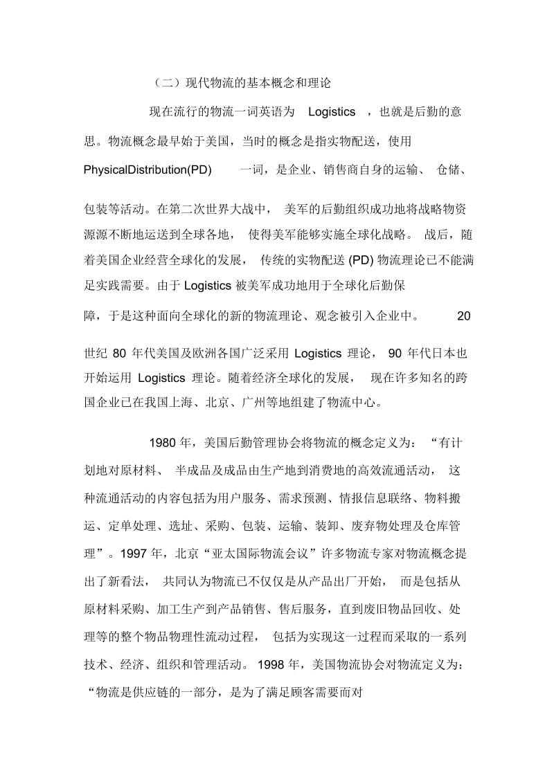 关于施工企业加强物资管理的现代化进程研究.docx_第3页