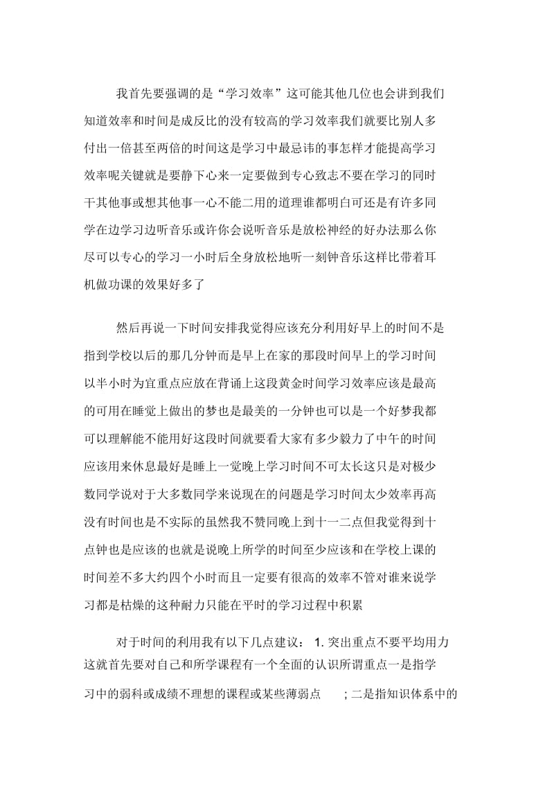 关于学习的演讲稿参考范文「推荐」.docx_第2页