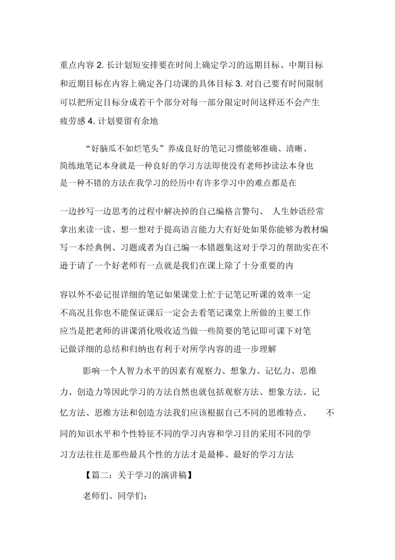 关于学习的演讲稿参考范文「推荐」.docx_第3页