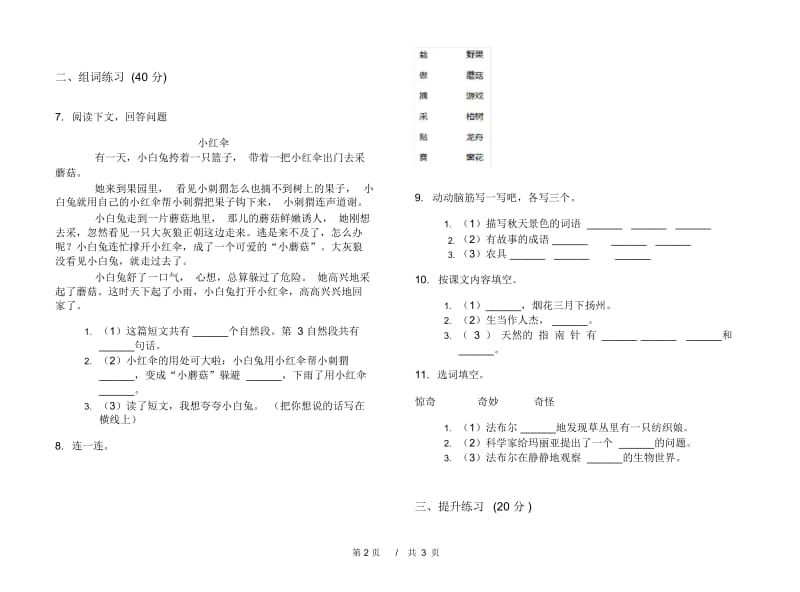 人教版二年级下学期小学语文全真期末模拟试卷D卷.docx_第2页