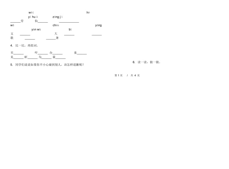 人教版二年级下学期小学语文精选突破期末模拟试卷B卷.docx_第2页