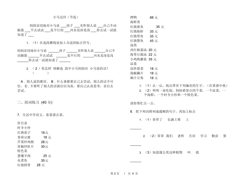 人教版二年级下学期小学语文精选突破期末模拟试卷B卷.docx_第3页