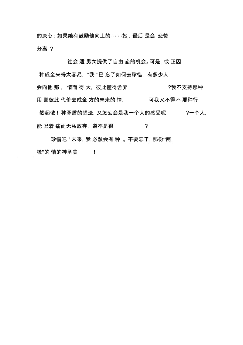 关于茶花女的读书心得体会范文示例.docx_第2页