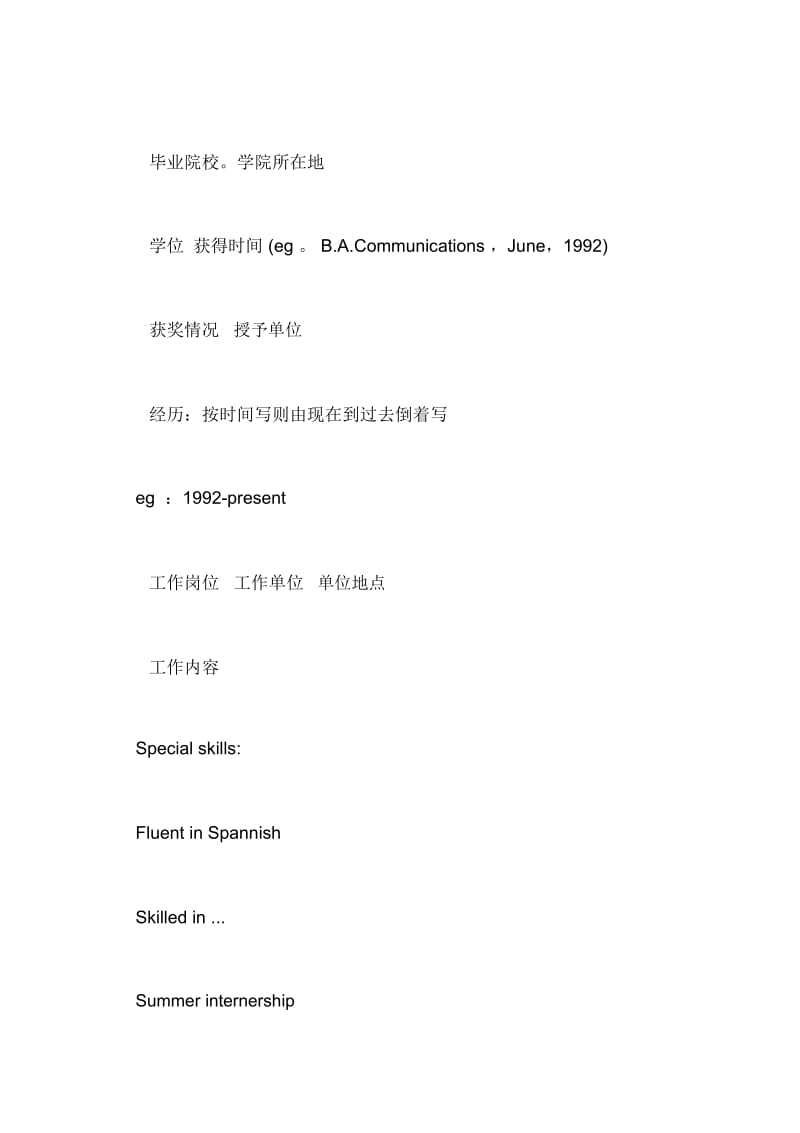 关于简历求职信的课堂笔记.docx_第2页