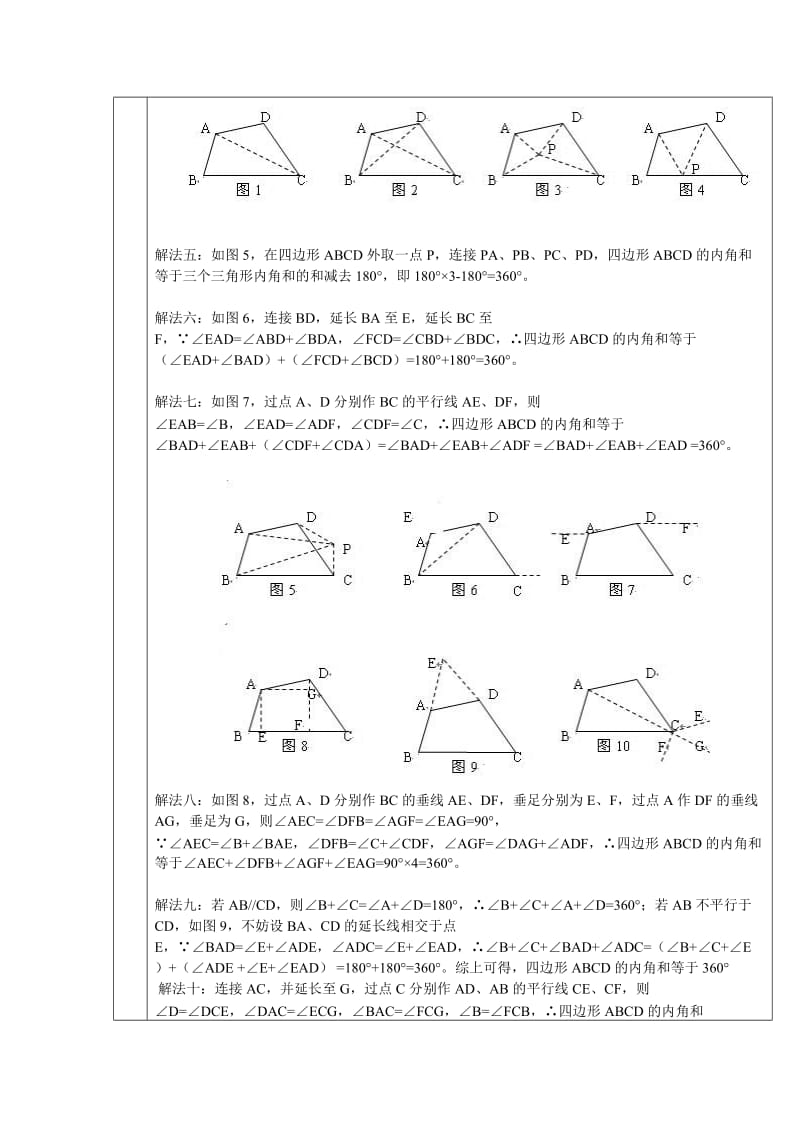 我心目中的好老师---陈广春.docx_第2页