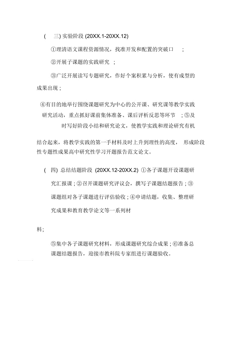 高中研究性学习开题报告的有关方法.docx_第2页