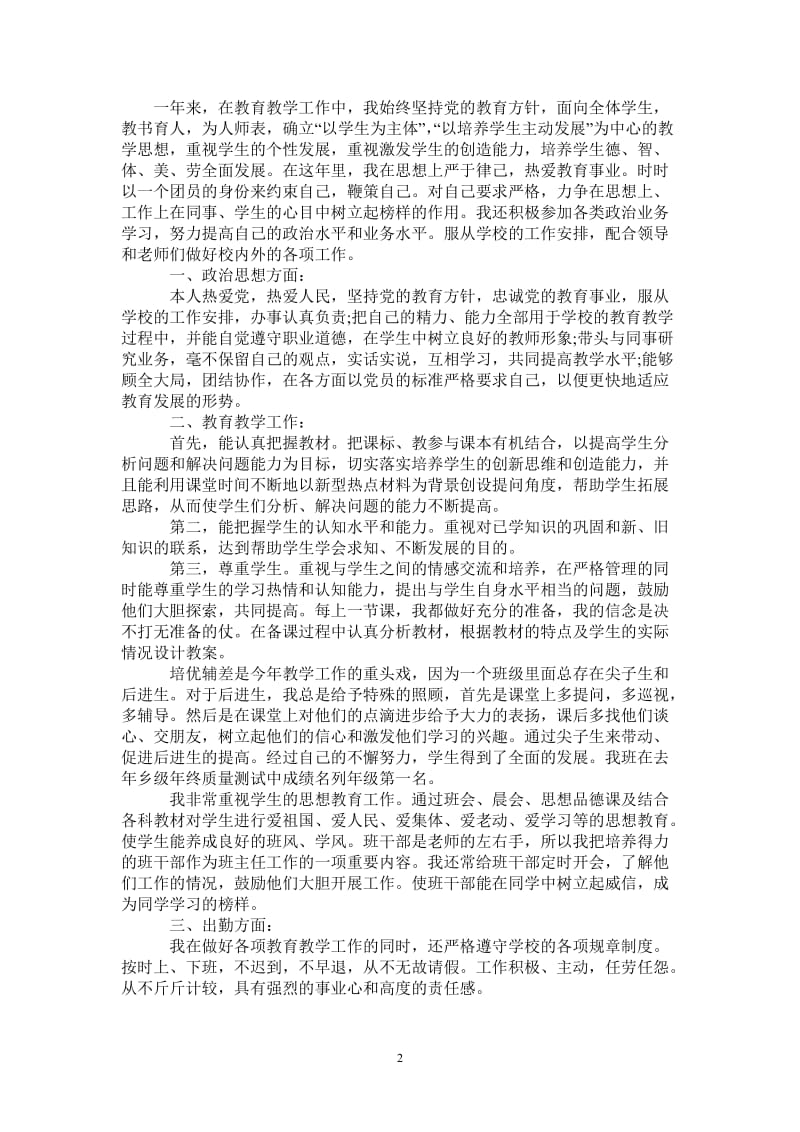 2021年年度小学教师工作总结.doc_第2页