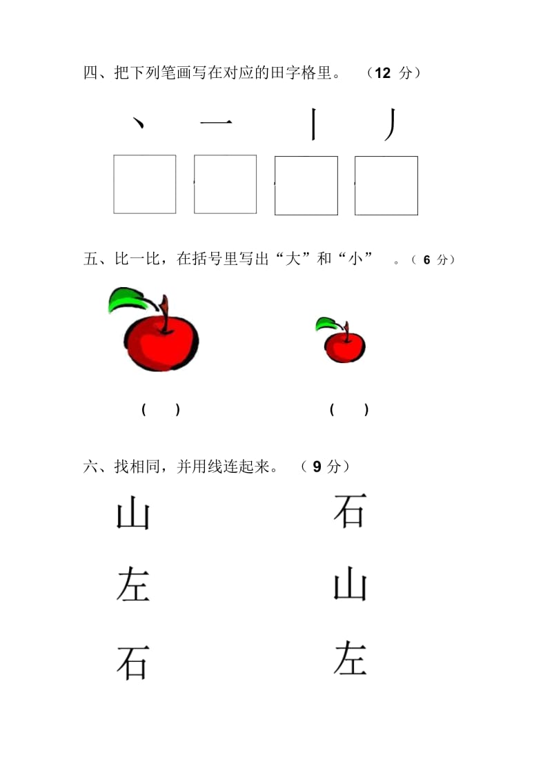 中班第一学期期末语文试卷.docx_第3页