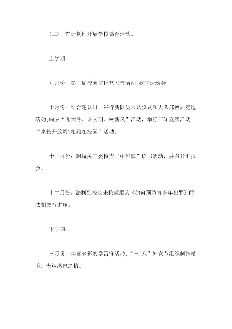 关于学校先进事迹材料范文.docx_第2页