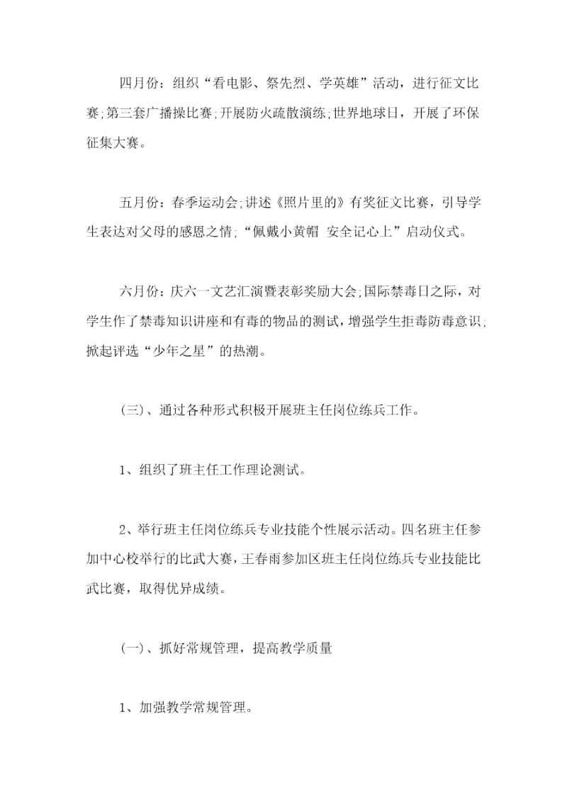 关于学校先进事迹材料范文.docx_第3页