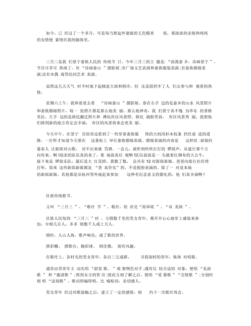 关于三月三线上直播的观后感五篇.docx_第2页